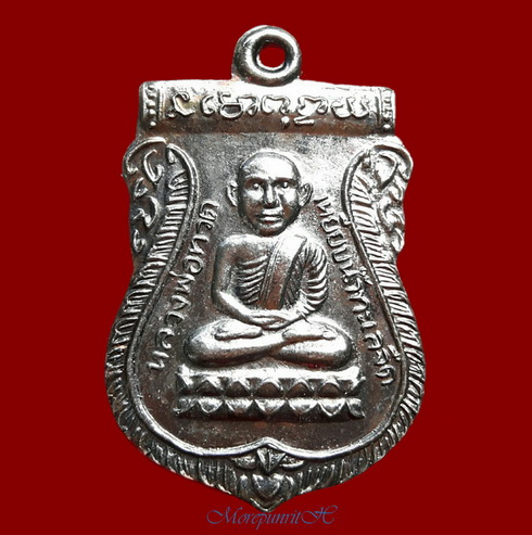 เหรียญเลื่อนสมณศ์กดิ์ วัดช้างให้ จ.ปัตตานี ปี ๒๕๓๖ เนื้อทองแดงชุบนิเกิล