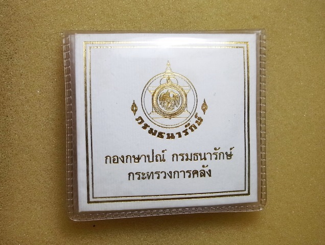 เหรียญชนิด20บาท ขัดเงา เหรียญฉลองสิริราชสมบัติครบ50ปี กาญจนาภิเษก ปี2539