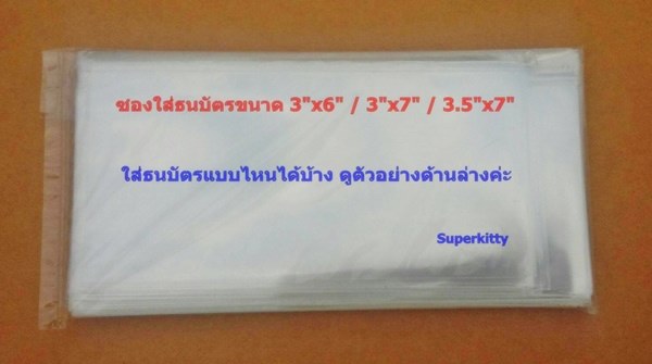 ซองแก้วแบบใสสำหรับใส่ธนบัตร ขนาด ขนาด 3x6 /3x7/3.5x7 นิ้ว ค่ะ