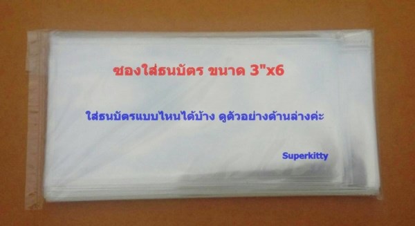 ซองแก้วแบบใสสำหรับใส่ธนบัตร ขนาด ขนาด 3x6 นิ้ว
