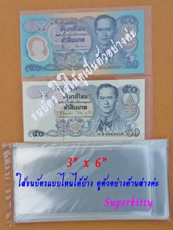 ซองแก้วแบบใสสำหรับใส่ธนบัตร ขนาด ขนาด 3x6 นิ้ว