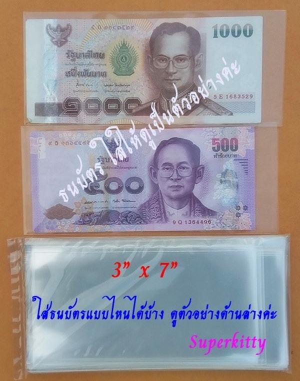 ซองแก้วแบบใสสำหรับใส่ธนบัตร ขนาด ขนาด 3x7 นิ้ว