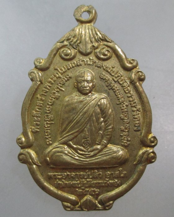 20 บาท เหรียญพระอาจารย์ปลิว อาสโภ สำนักสงฆ์ปฎิบัติธรรมวังทอง จ สมุทรสงคราม