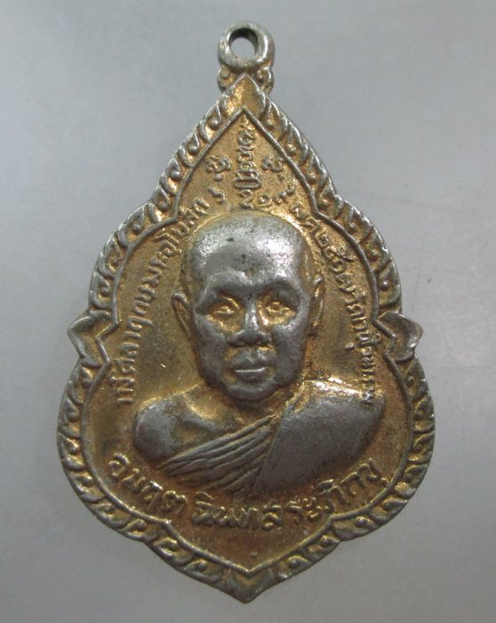 20 บาท เหรียญหลวงพ่ออมฤต วัดเวฬุวนาราม จ เพชรบุรี ปี๑๗