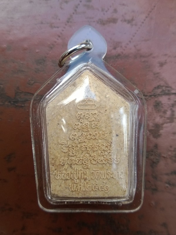 เคาะเดียว ขุนแผนพิมพ์เล็ก รุ่นแรก หลวงปู่ทิม วัดพระขาว