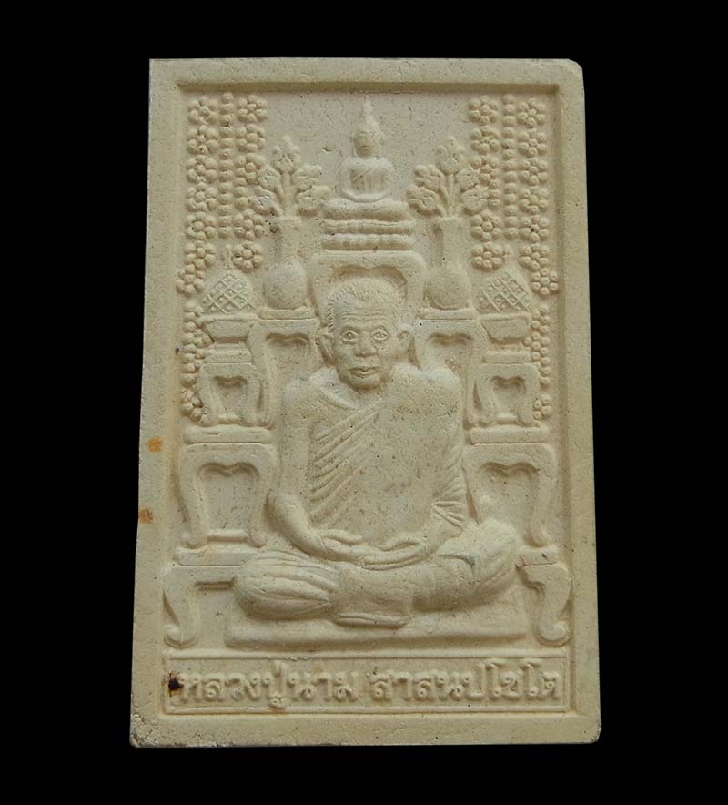 พระผงโต๊ะหมู่ รุ่นแรก หลวงปู่นาม วัดน้อยชมภู่ ปี2555 จ.สุพรรณบุรี