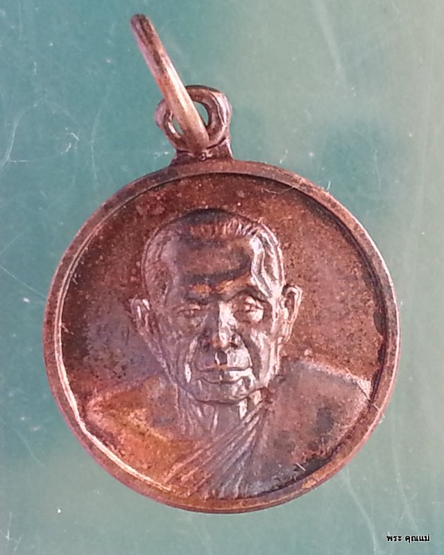 เหรียญกลมเล็ก หลวงพ่อแช่ม 252