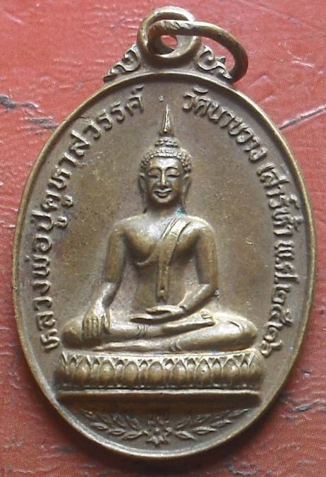 เหรียญหลวงปู่คูหาสวรรค์ วัดนาขวาง ปี2526 เนื้อทองฝาบาตร หลวงพ่อสุด วัดกาหลงปลุกเสก