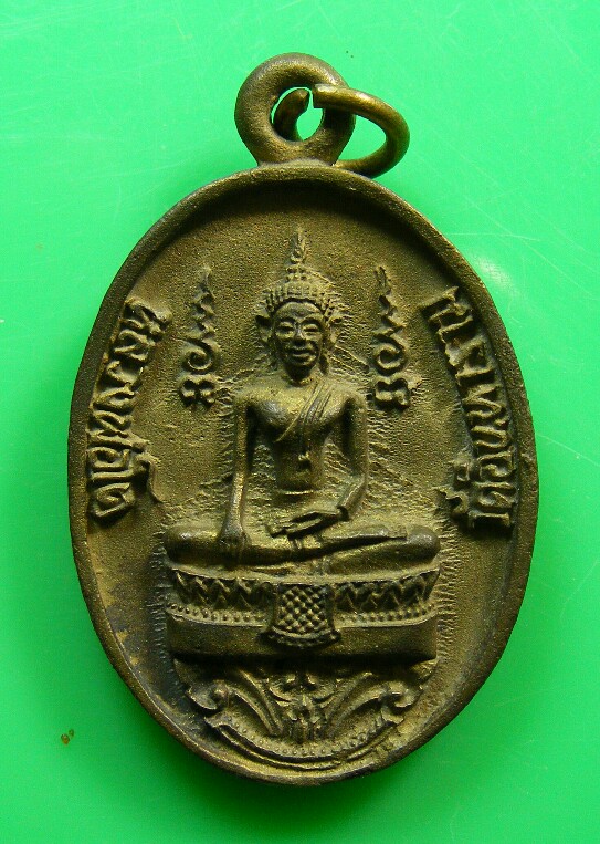 เหรียญหล่อหลวงพ่อวัดบ้านแหลมกับหลวงพ่อโตวัดอิน