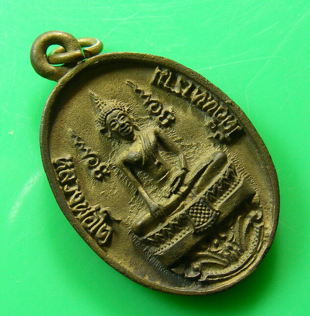 เหรียญหล่อหลวงพ่อวัดบ้านแหลมกับหลวงพ่อโตวัดอิน