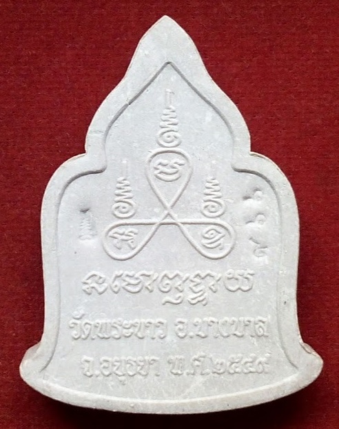 พระผงมหาเศรษฐี หลวงปู่ทิม วัดพระขาว ปี49 ตะกรุดเงิน ฝังพลอยตอกโค๊ตและหมายเลข966