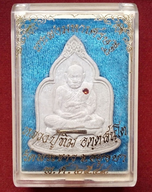 พระผงมหาเศรษฐี หลวงปู่ทิม วัดพระขาว ปี49 ตะกรุดเงิน ฝังพลอยตอกโค๊ตและหมายเลข966 ...เคาะเดียวแดง...