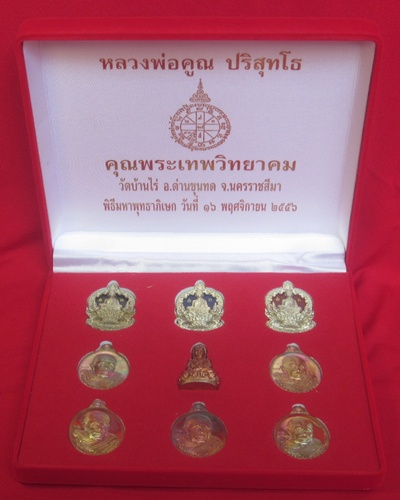 ชุด กรรมการ เหรียญหล่อนั่งพานพิมพ์เสมา พิมพ์ใหญ่ หลวงพ่อคูณ ปริสุทฺโธ รุ่น คุณพระเทพวิทยาคม