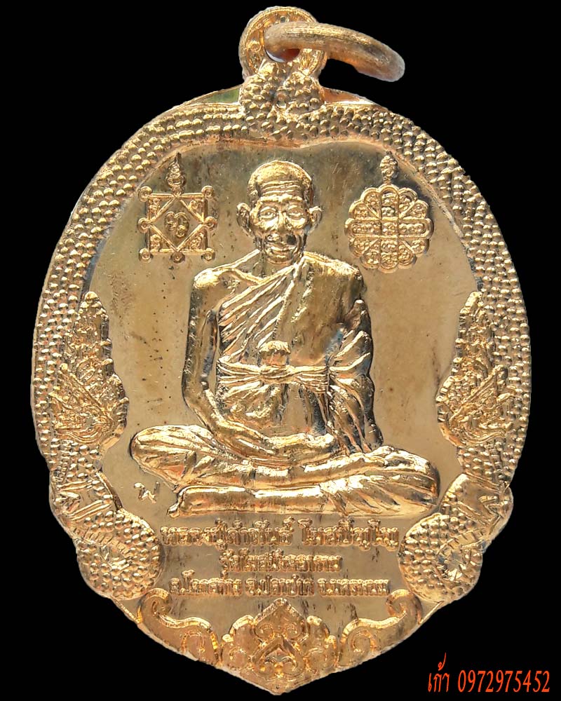เหรียญพระมหาธาตุเจดีย์โฆสปัญโญศรีพนม รุ่นแรก หายากกก