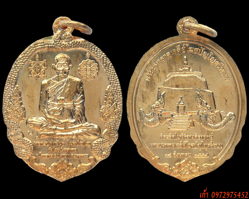 เหรียญพระมหาธาตุเจดีย์โฆสปัญโญศรีพนม รุ่นแรก หายากกก