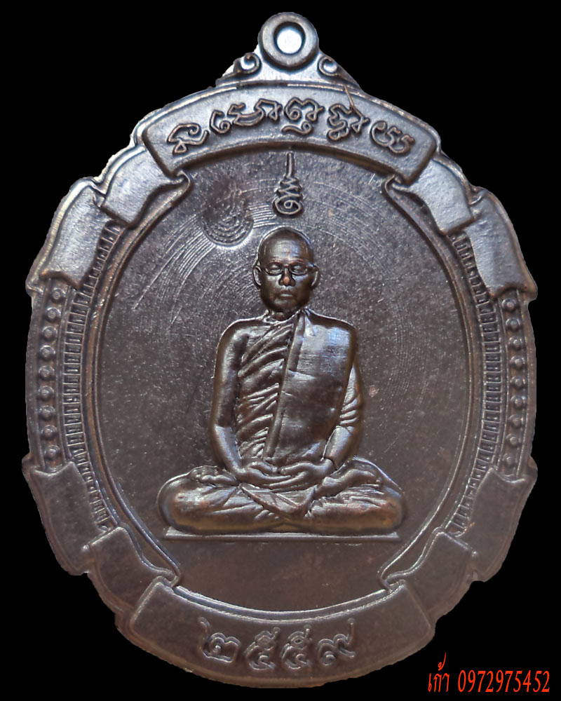 เหรียญผ้าป่าปี 59 หลวงพ่อเพชร วชิรมโน เนื้อ นวะโลหะ