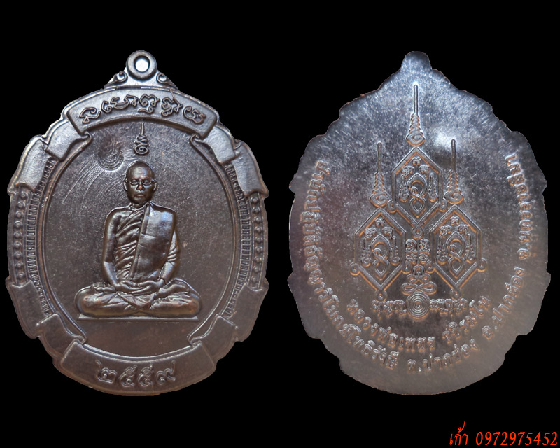 เหรียญผ้าป่าปี 59 หลวงพ่อเพชร วชิรมโน เนื้อ นวะโลหะ