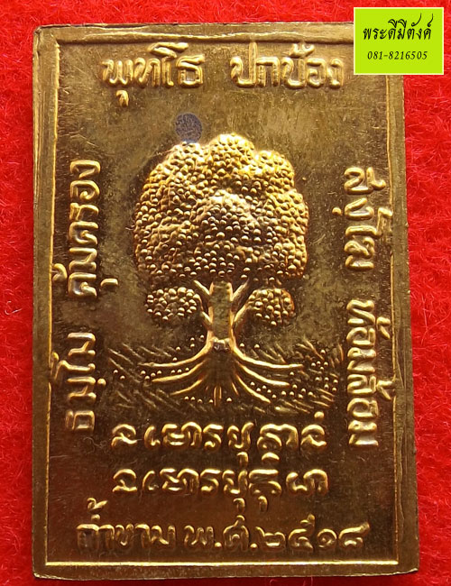 เหรียญพระอาจารย์ฝั้น อาจาโร รุ่น 79 เนื้อกะไหล่ทอง ปี 2518 ตอกโค้ดด้านหน้า ซ้าย ขวา