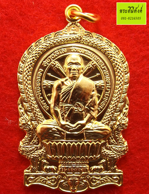 เหรียญนั่งพานรุ่นแรก หลวงพ่อทอง รุ่นระฆังทอง เนื้อทองแดงกะหลั่ยทอง ปี 2557กล่องเดิม