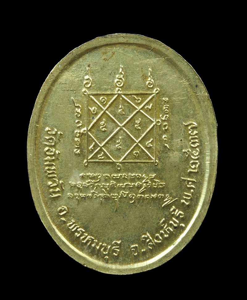 เหรียญนั่งสมาธิ โค้ดดาว พระราชสุทธิญาณมงคล หลวงพ่อจรัญ วัดอัมพวัน