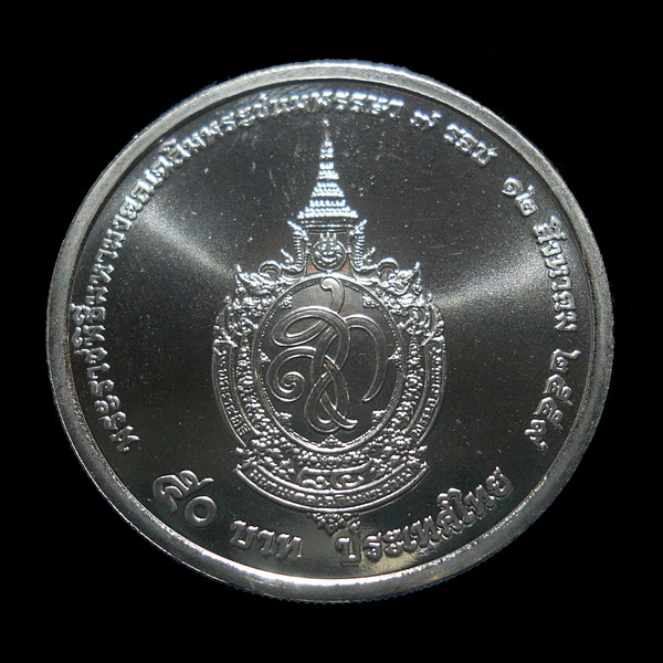 เหรียญกษาปณ์ ราคา ๕๐ บาท พระนางเจ้าสิรกิตติ์ พระบรมราชินีนาถ