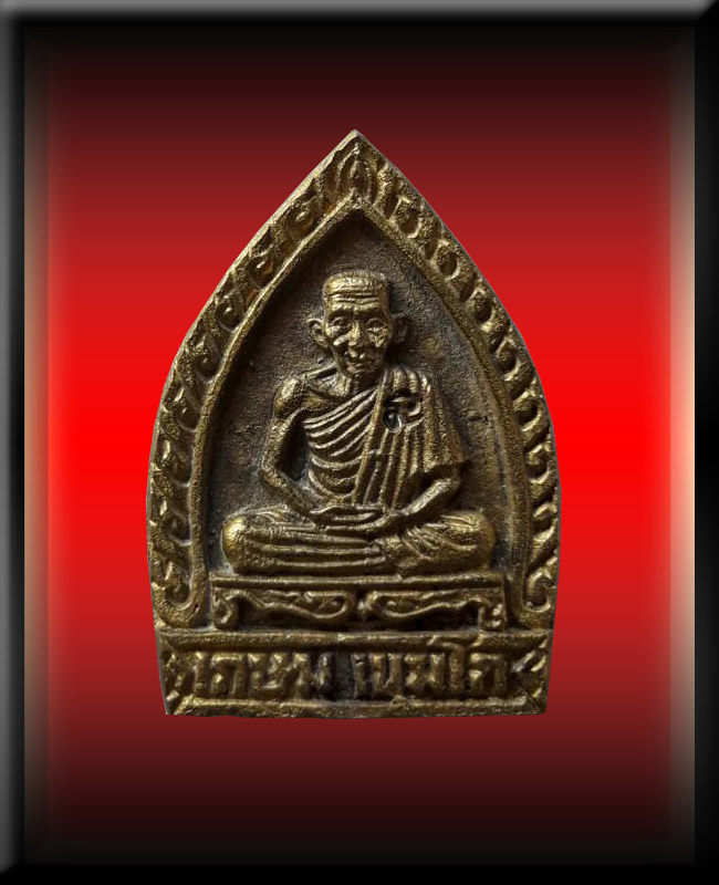 เหรียญเจ้าสัว ๘๔ รุ่นพุทธคุณ ครบ ๗ รอบ หลวงพ่อเกษม เขมโก สุสานไตรลักษณ์