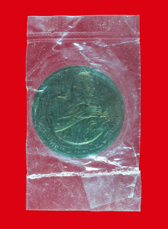 เหรียญหลวงพ่อคูณ วัดบ้านไร่ หลัง ๑๒ ราศี  บล็อคกษาปณ์ ปี ๒๕๓๖ 