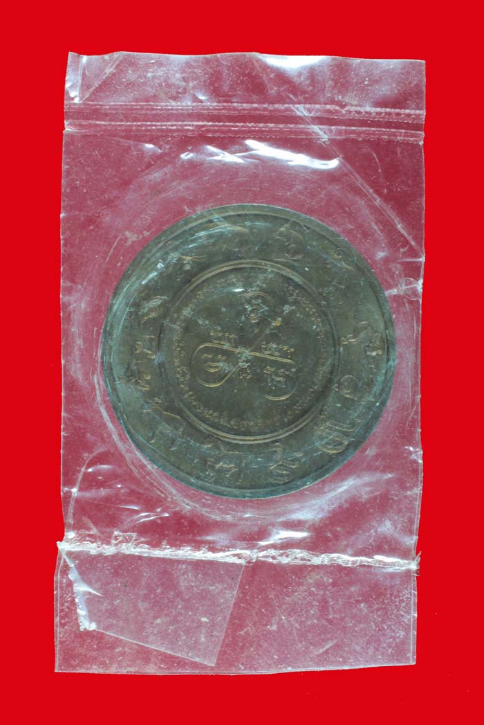 เหรียญหลวงพ่อคูณ วัดบ้านไร่ หลัง ๑๒ ราศี  บล็อคกษาปณ์ ปี ๒๕๓๖ 
