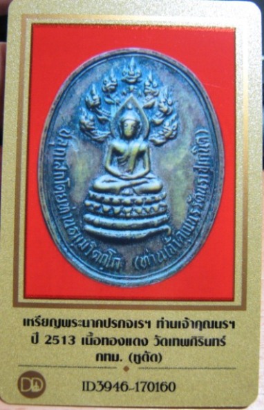 บัตรรับประกันพระแท้