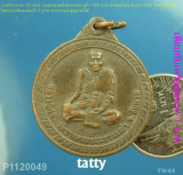 เหรียญหลวงปู่ศุข วัดปากคลองมะขามเฒ่า ขอบารมีหลวงปู่คุ้มครองท่านและครอบครัว-ใหม่
