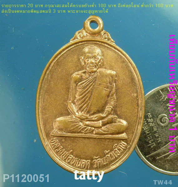 หลวงปู่หยอด วัดแก้วเจริญ ออกวัดใหม่ราษฎร์เจริญธรรม ราชบุรี-ใหม่