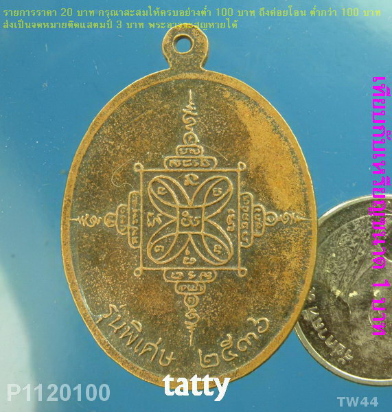 เหรียญหลวงพ่อหยง วัดตึกมหาชยาราม สมุทรสาคร
