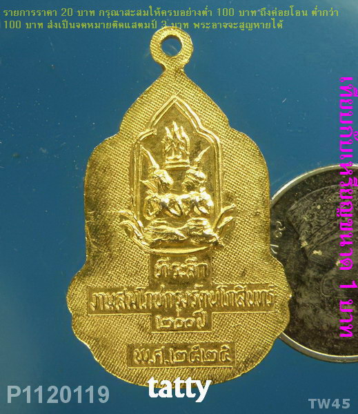 ล็อกเก็ตพระแก้วมรกต ฉลองกรุง 200 ปี พ.ศ. 2525