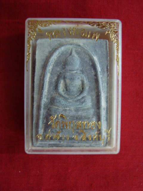 องค์ที่ ๒ พระสมเด็จ หลวงพ่อแพ วัดพอกุลทอง รุ่น แพ๕พัน เนื้อผงใบลาน ปี๓๔