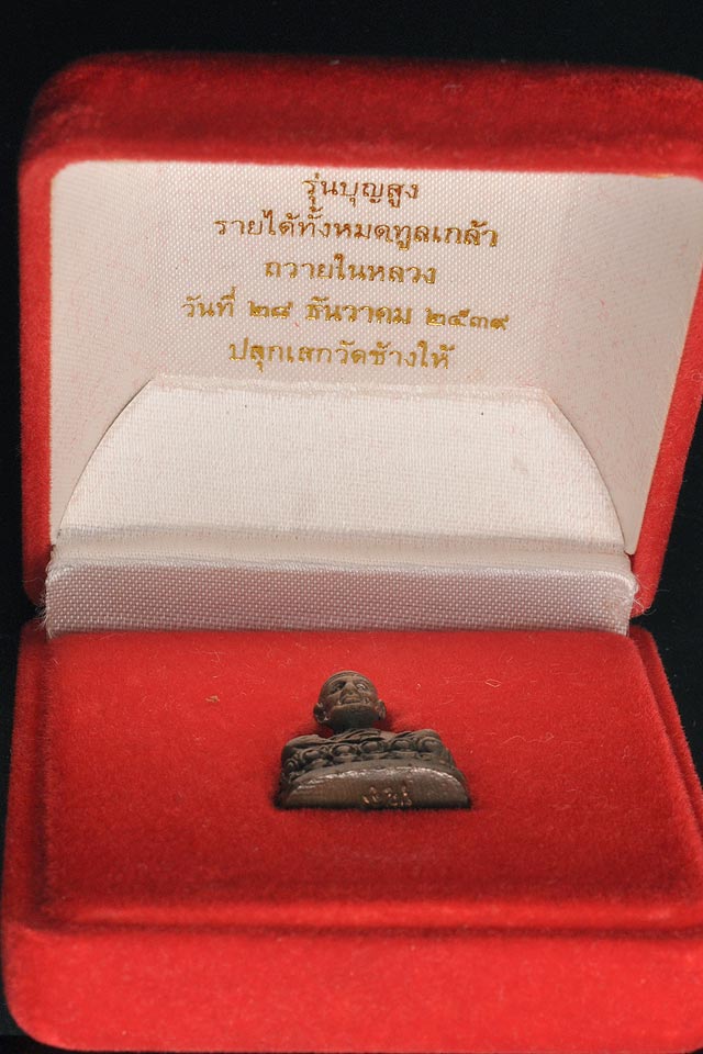 สมเด็จหลวงปู่ทวดรุ่นบุญสูง ๒๕๓๙ สร้างแค่ 999 องค์ หมายเลข 649