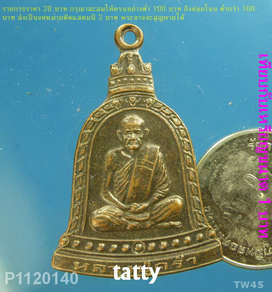 หลวงปู่คร่ำ วัดวังหว้า รุ่นหอระฆังถวาย ปี35