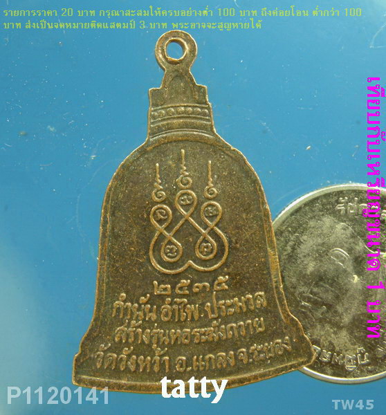 หลวงปู่คร่ำ วัดวังหว้า รุ่นหอระฆังถวาย ปี35