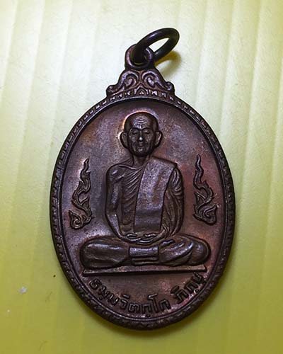 เหรียญเจ้าคุณนรฯ วัดเทพศิรินทราวาส ปี2520 # 1