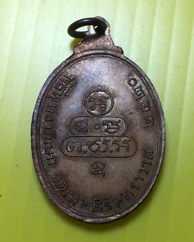 เหรียญเจ้าคุณนรฯ วัดเทพศิรินทราวาส ปี2520 # 1