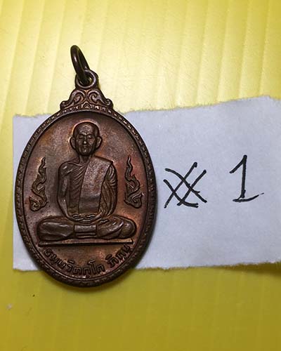 เหรียญเจ้าคุณนรฯ วัดเทพศิรินทราวาส ปี2520 # 1