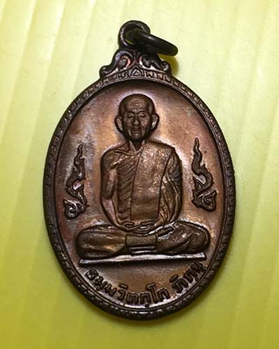 เหรียญเจ้าคุณนรฯ วัดเทพศิรินทราวาส ปี2520 # 2