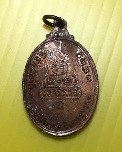 เหรียญเจ้าคุณนรฯ วัดเทพศิรินทราวาส ปี2520 # 2