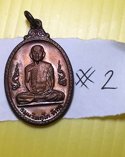 เหรียญเจ้าคุณนรฯ วัดเทพศิรินทราวาส ปี2520 # 2