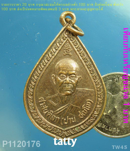 หลวงพ่อปาน วัดโนนข่า ศรีสะเกษ ปี2544