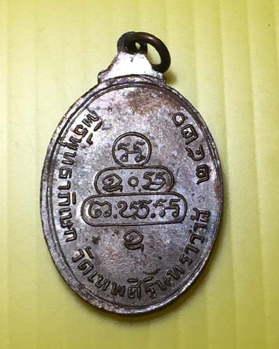 เหรียญเจ้าคุณนรฯ วัดเทพศิรินทราวาส ปี2520 # 3