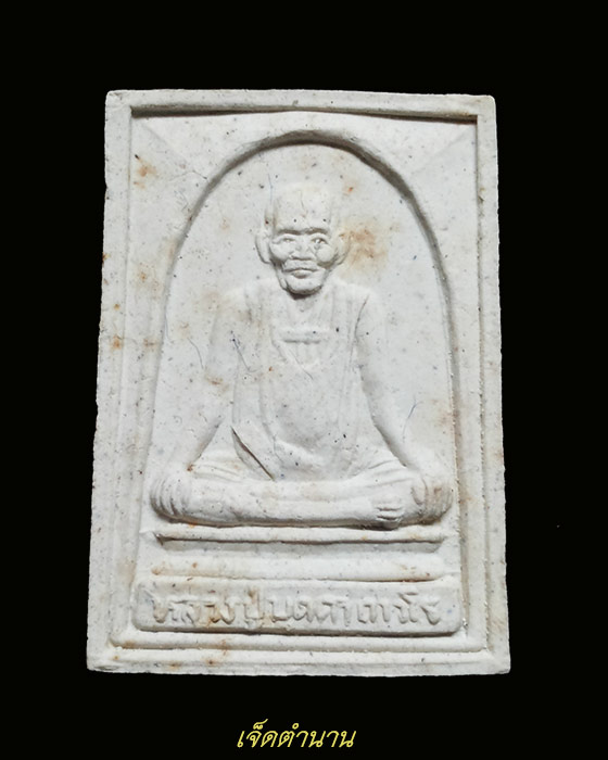 พระผง หลวงปู่บุดดา -หลวงพ่อแพ สิงห์บุรี