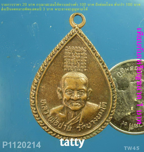 หลวงพ่อปาน วัดบางนมโค หลังหลวงพ่อช่อ(ฤาษีลิงขาว) ออกวัดใหม่บ้านดอน ปี 2530