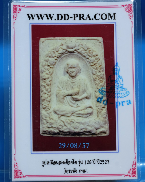บัตรรับประกันพระแท้