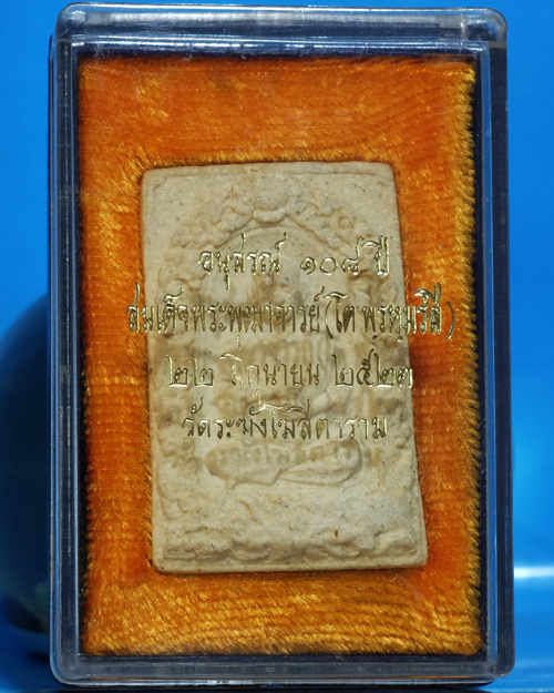 พระผงรูปเหมือน สมเด็จฯโต วัดระฆังฯ รุ่น108ปี(พ.ศ.2523) ด้านหลังมีตรายางชัด มีกล่องเดิมมีบัตรฯ/wb17