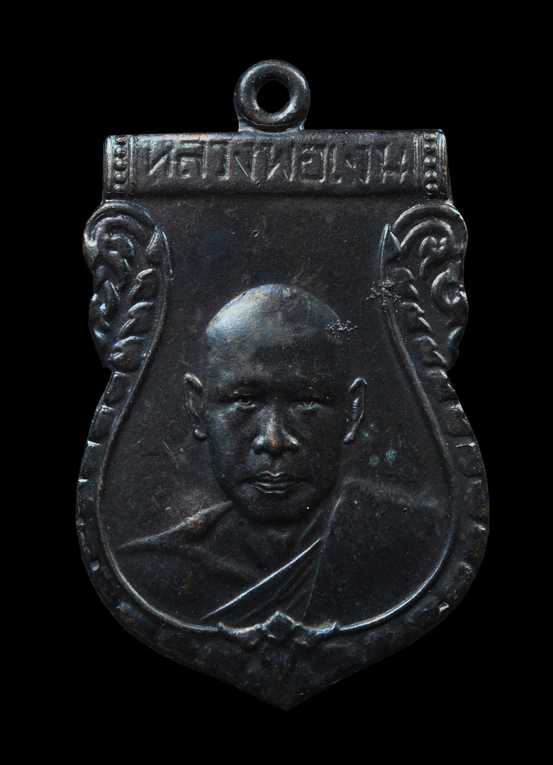 เหรียญ พระครูสังฆรักษ์อวยพร 84 ปี รร.วัดดอนยายหอม จ.นครปฐม 2549